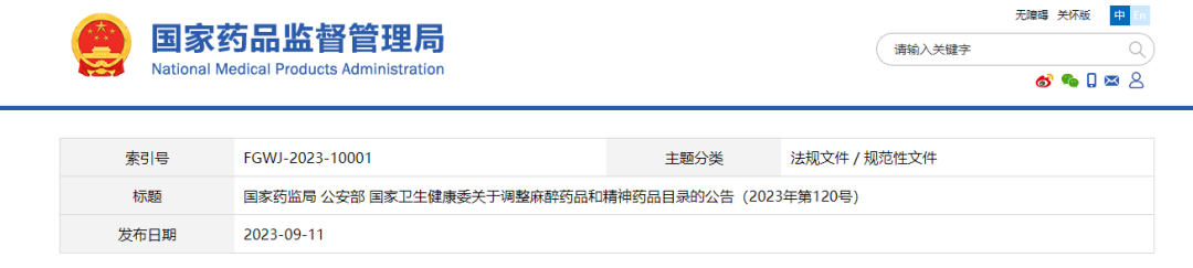 依托咪酯列入第二類精神藥品目錄！依托咪酯檢測(cè)，勢(shì)在必行！