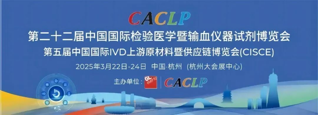 <strong>第二十二屆中國國際檢驗醫(yī)學(xué)暨輸血儀器試劑博覽會（CACLP）在重慶國際博覽中心舉行</strong>